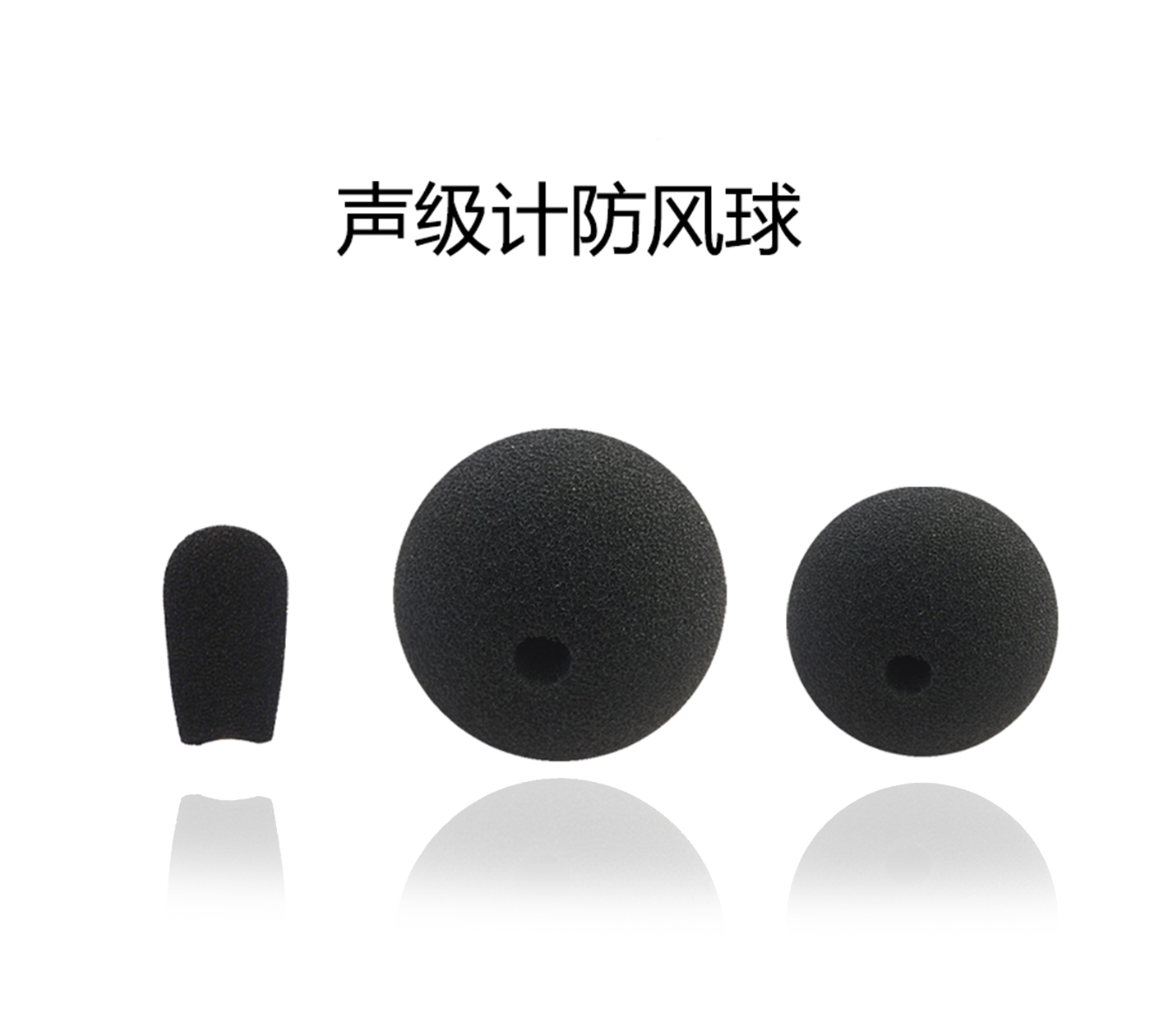 星空声级计防风球